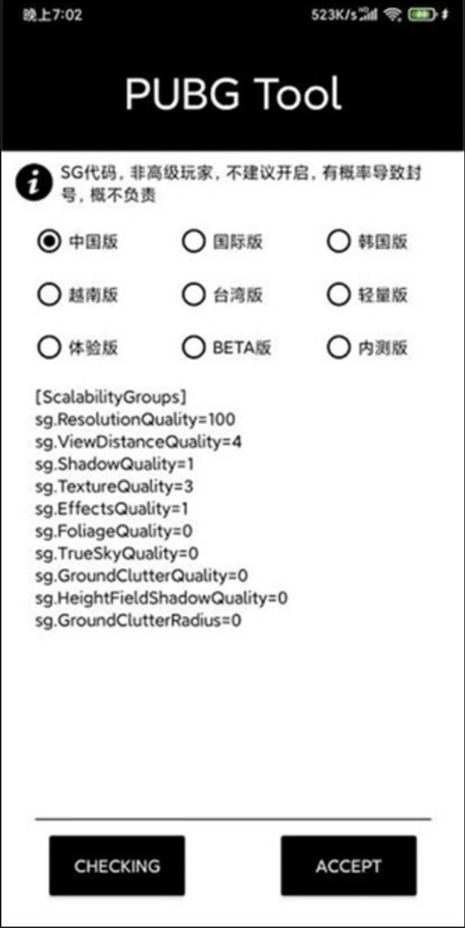 toolpubg画质助手
