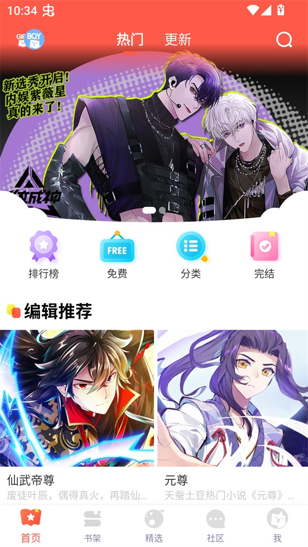 吹妖漫画app