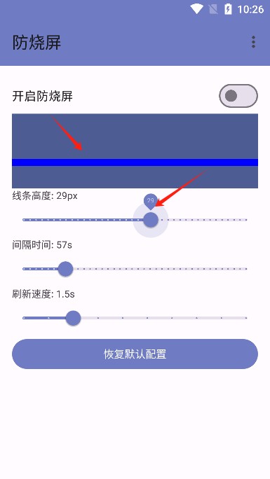 防烧屏工具箱