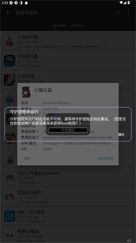 小瑞公益超自然app