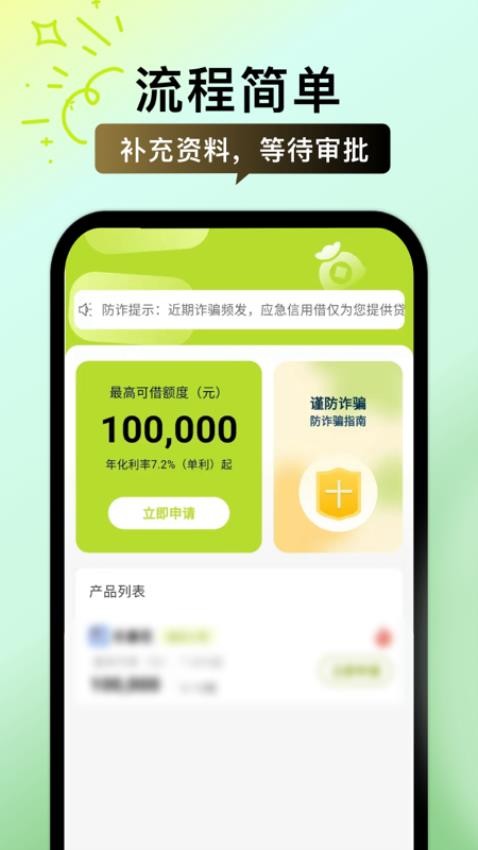 应急信用借app