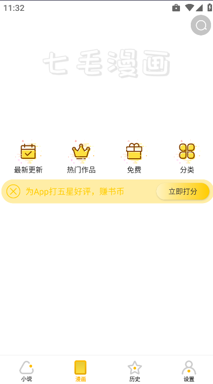 七毛免费漫画