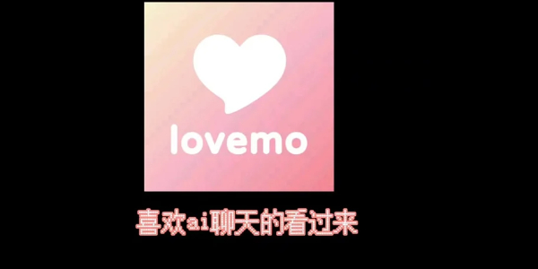 lovemo聊天软件