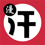 汗汗漫画官方正版