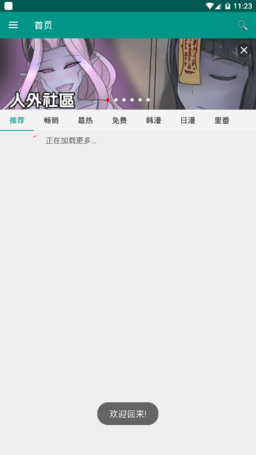 xm漫画官网版