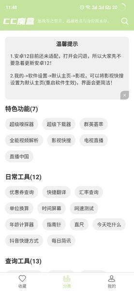 cc魔盒影视app