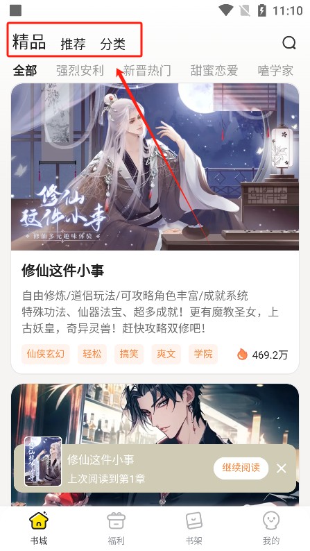 点点穿书破解版