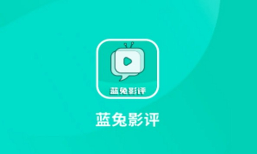 蓝兔影评app合集