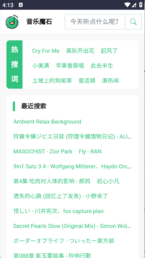 音乐魔石官网版