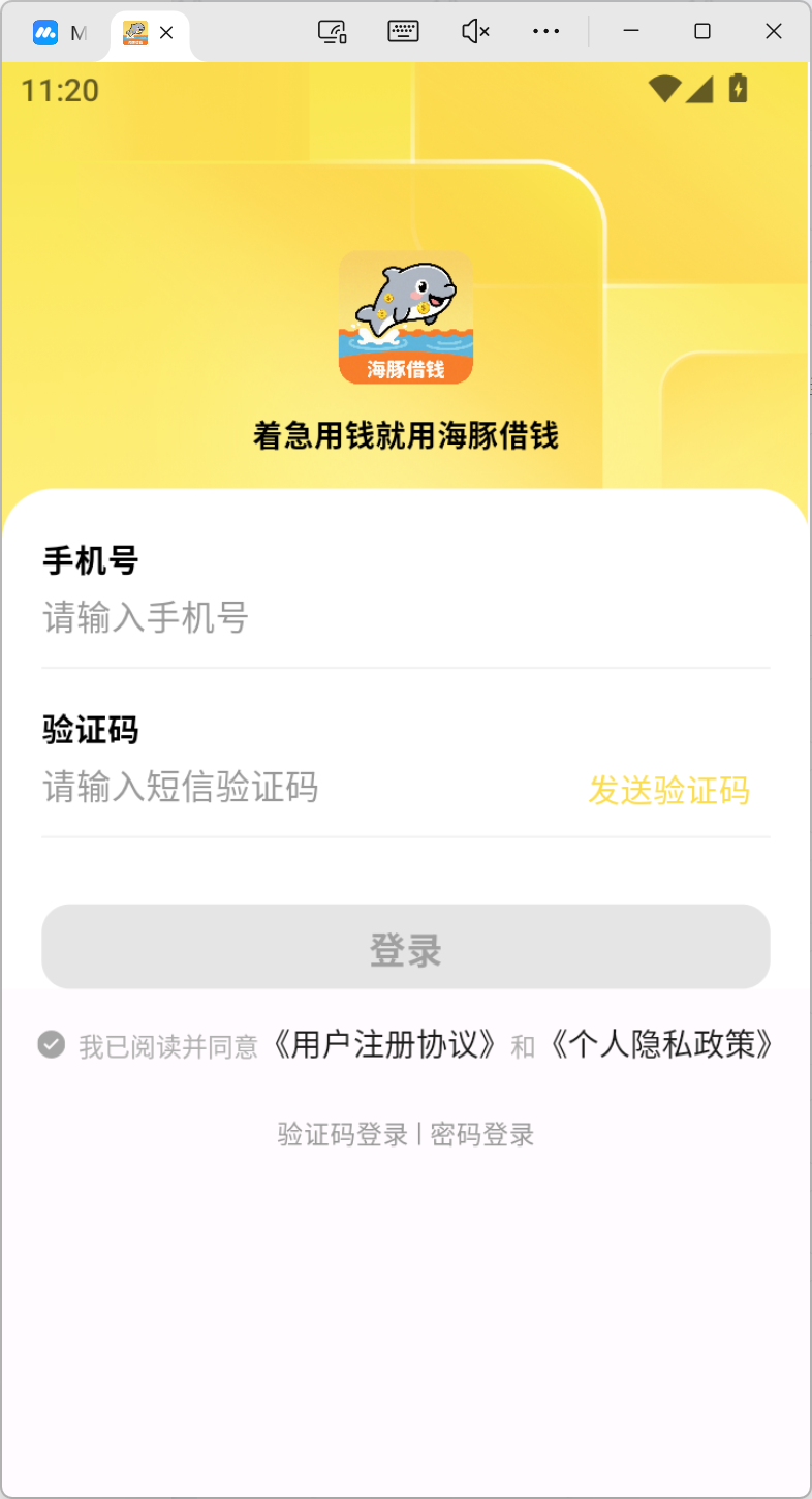 海豚借钱app