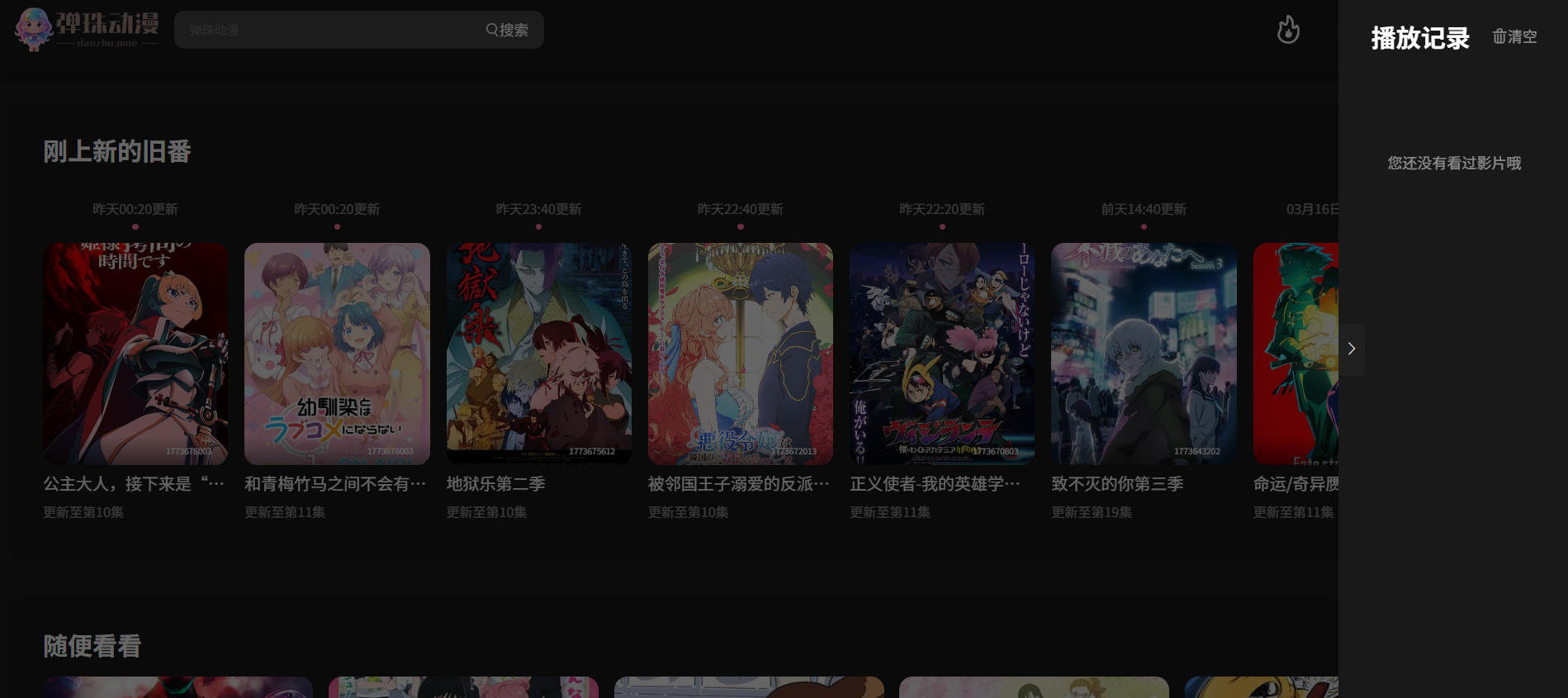 弹珠动漫APP