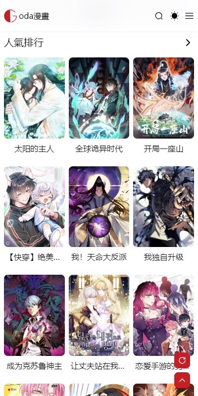 Goda漫画