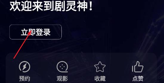 剧灵神app
