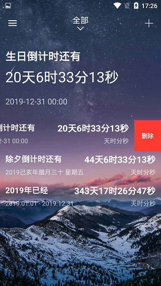 时间规划局app