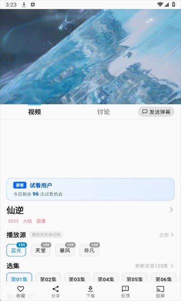 星空动漫追番app