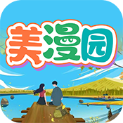 美漫园