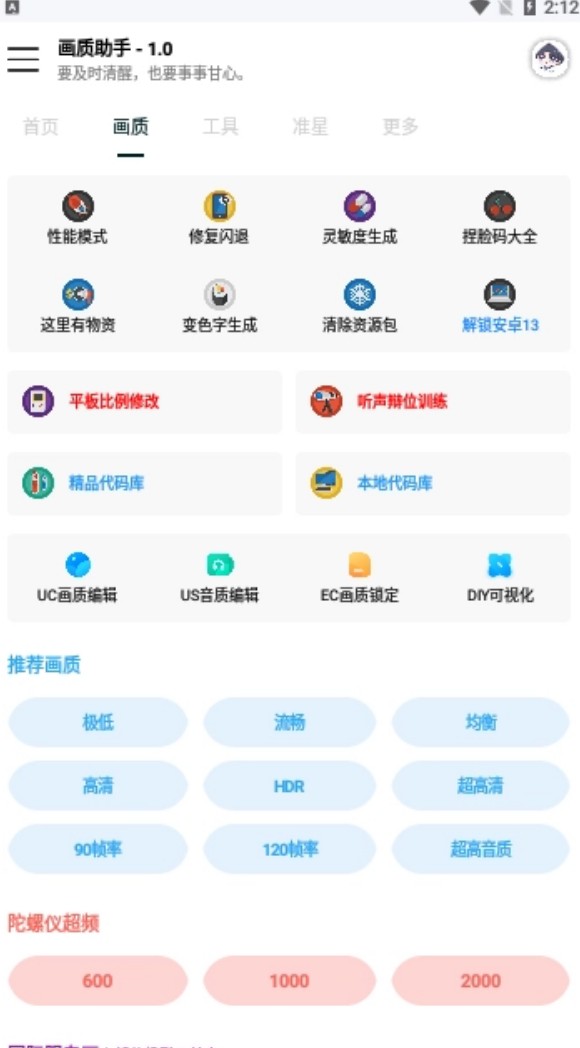 悦风画质助手