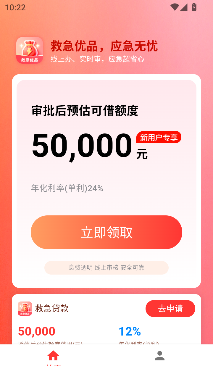 救急优品app