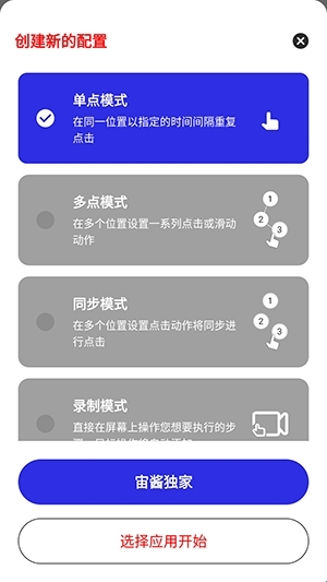 宙酱连点器
