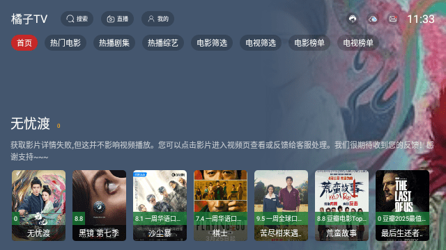 橘子tv电视版