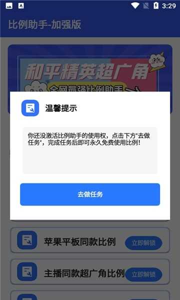 比例爆改器免费版
