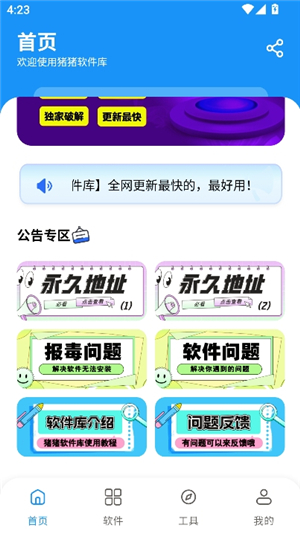 猪猪软件库app