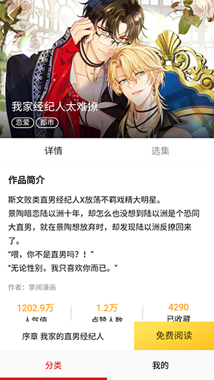 叮咚漫画免费版