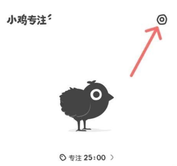 小鸡专注app