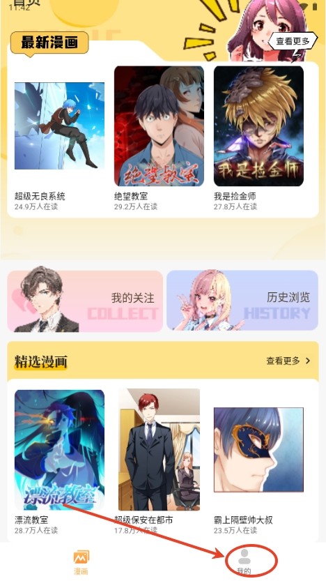 樱花漫画库
