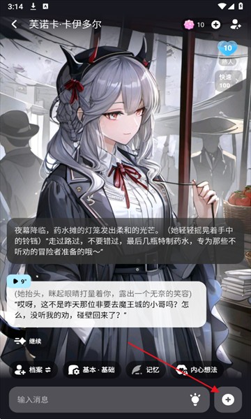 MiraiMindAI聊天