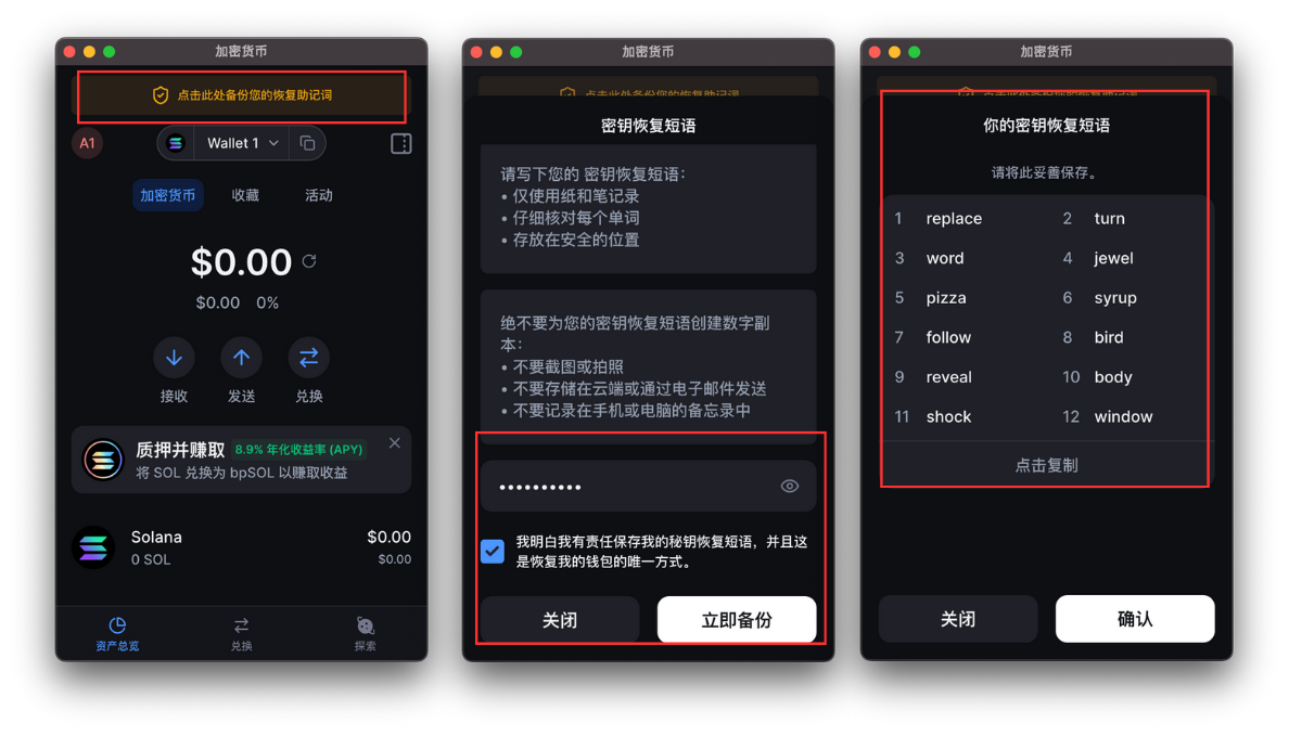solana交易所app