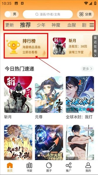 漫画星app