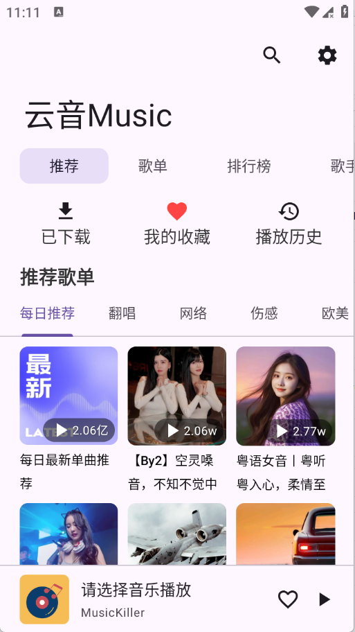 云音Music