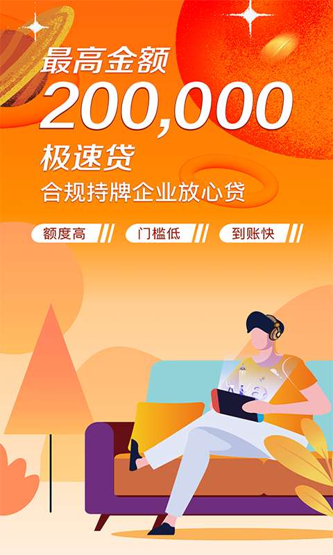极风分期借款app