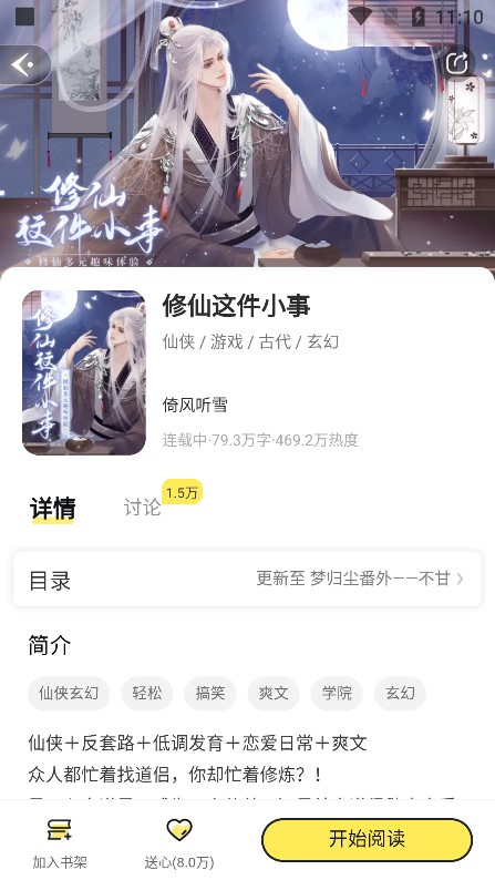 点点穿书破解版