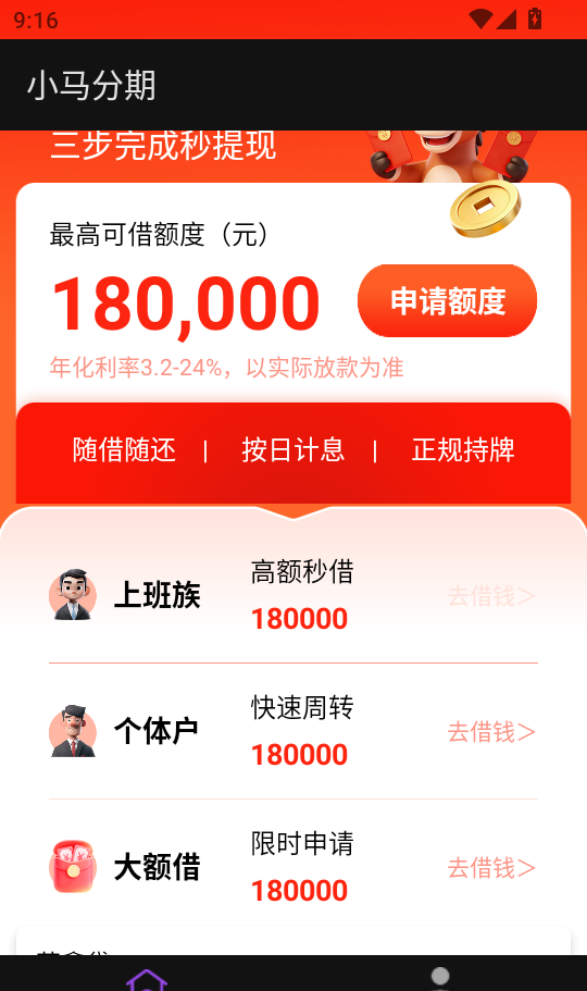 小马分期app