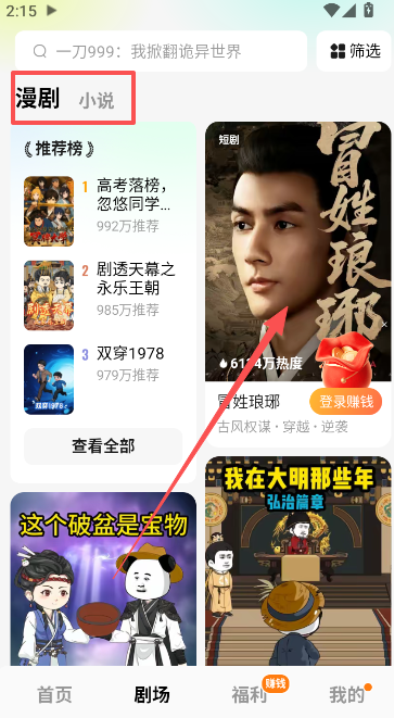 红果免费漫剧