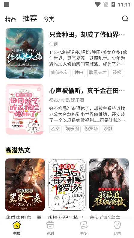 点点穿书破解版