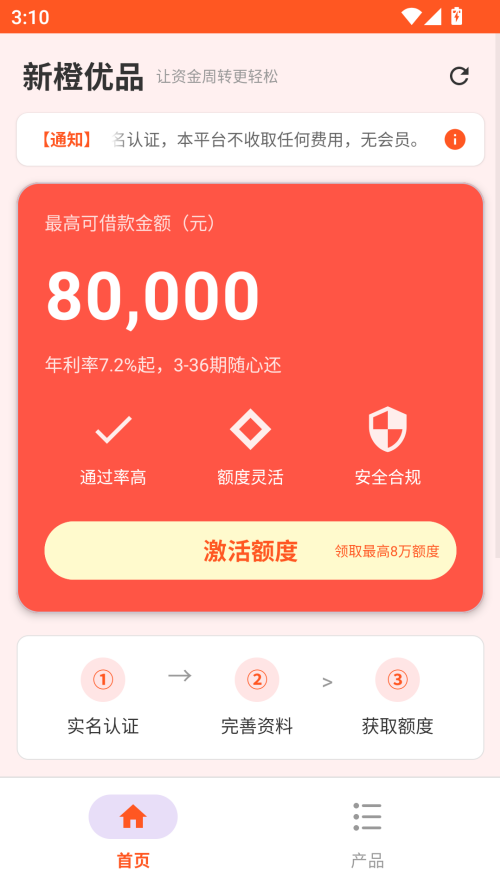 新橙优品借款
