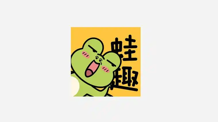 蛙趣fm广播剧app