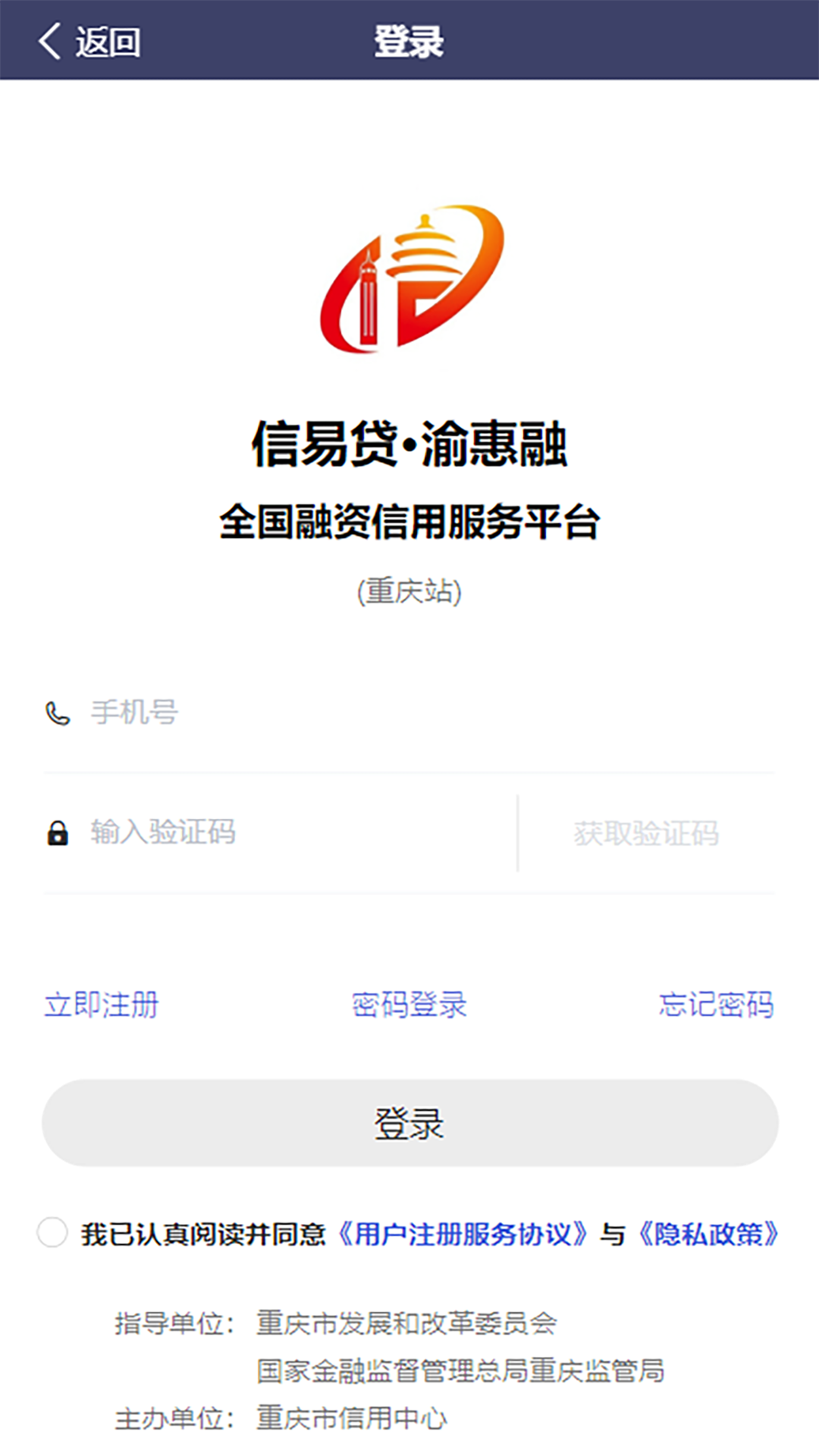 重庆信易贷平台
