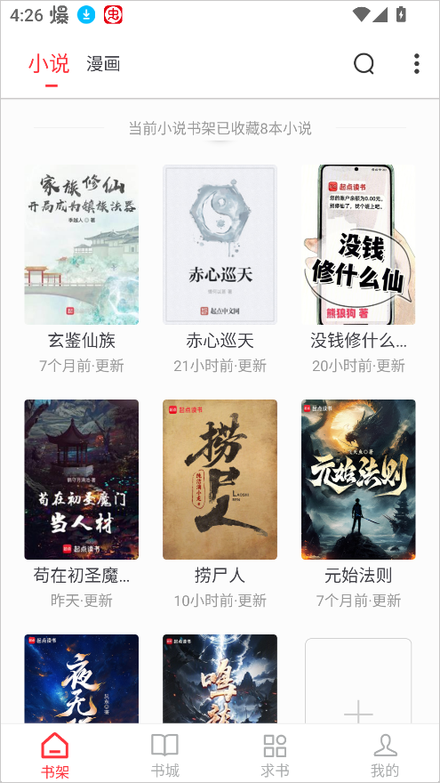 肥猫阅读小说