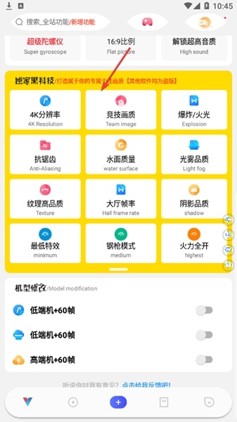 ACE画质助手