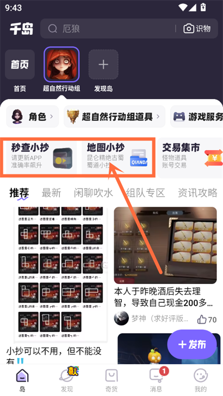 超自然小抄免费版