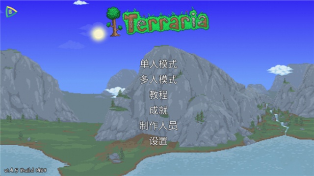 泰拉瑞亚1.4.5