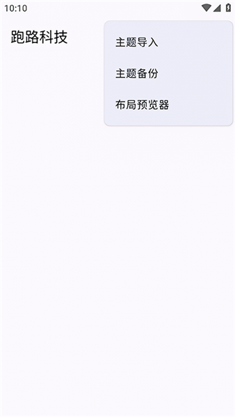 跑路科技