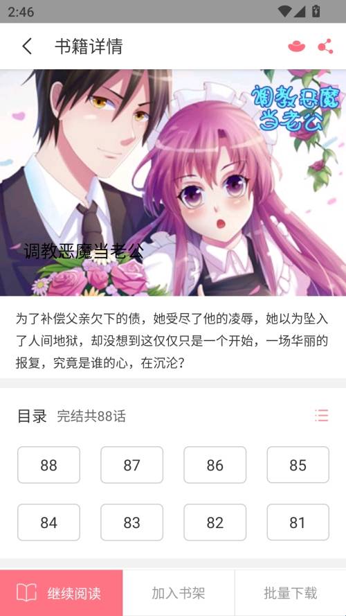 Fun漫画app