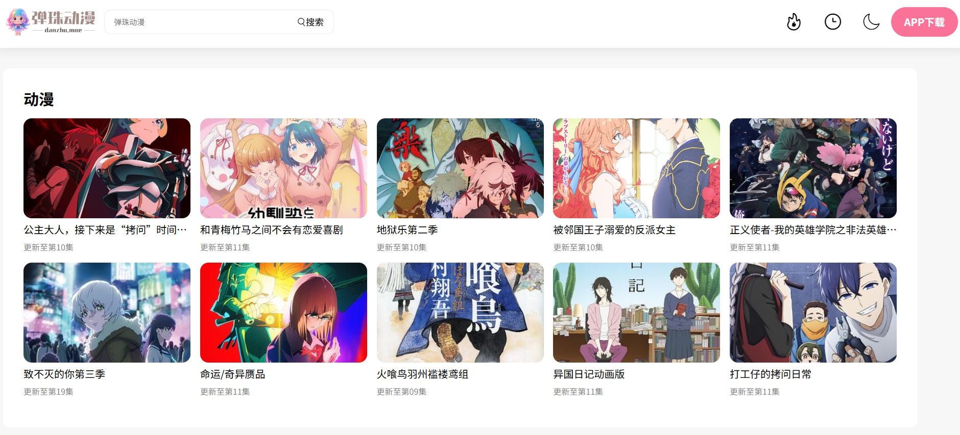 弹珠动漫APP