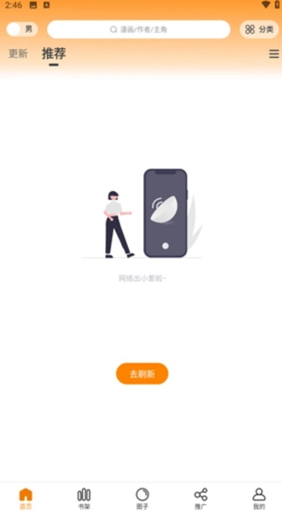 漫画谷官网版