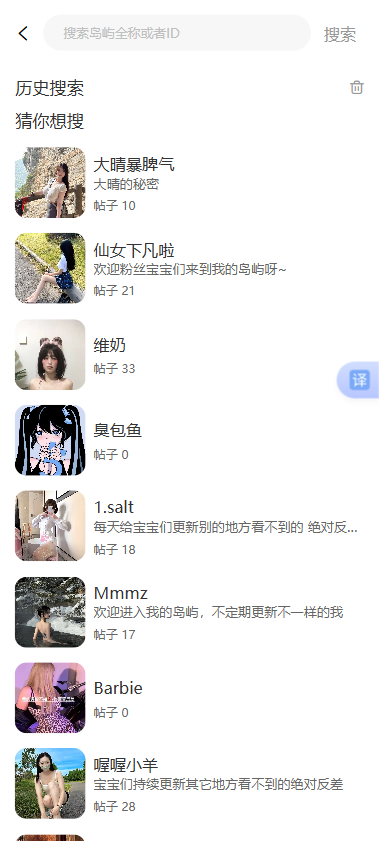 岛遇app